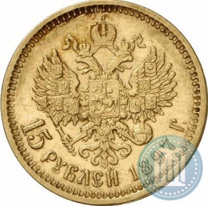 Picture 15 roubles 1897 year (АГ) 