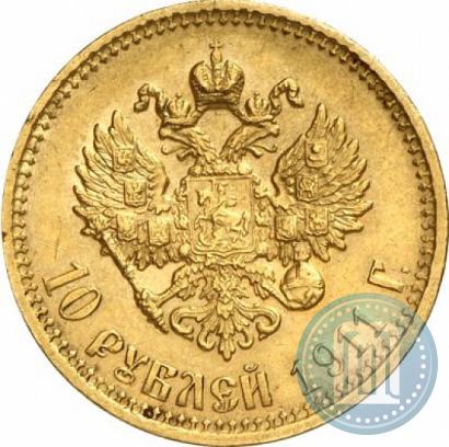 Фото 10 рублей 1911 года (ЭБ) 
