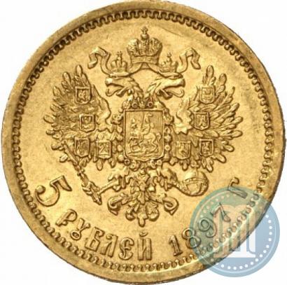 Picture 5 roubles 1897 year (АГ) 