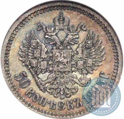Picture 50 kopecks 1895 year (АГ) 