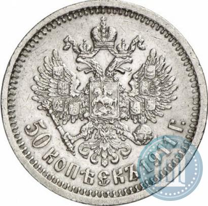 Picture 50 kopecks 1911 year (ЭБ) 
