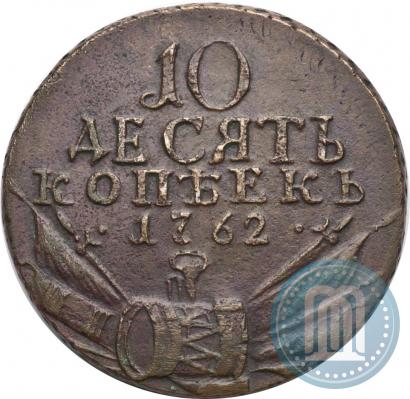 Picture 10 kopecks 1762 year  