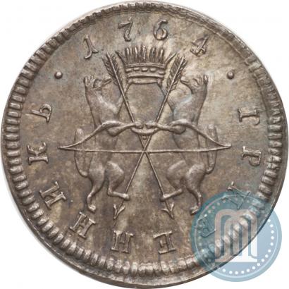 Фото Гривенник 1764 года  "Пробный"