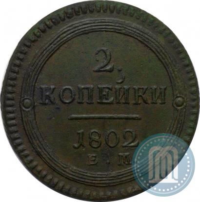 Picture 2 kopecks 1802 year ЕМ 