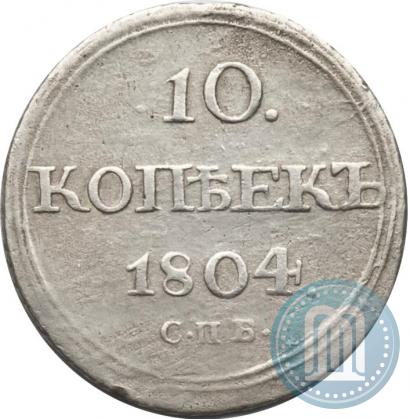 Фото 10 копеек 1804 года СПБ-ФГ 