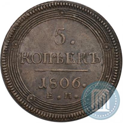 Фото 5 копеек 1806 года ЕМ 
