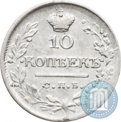 Фото 10 копеек 1823 года СПБ-ПД 