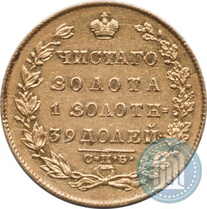 Фото 5 рублей 1831 года СПБ-ПД 