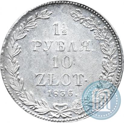 Фото 1,5 рубля - 10 злотых 1836 года НГ 