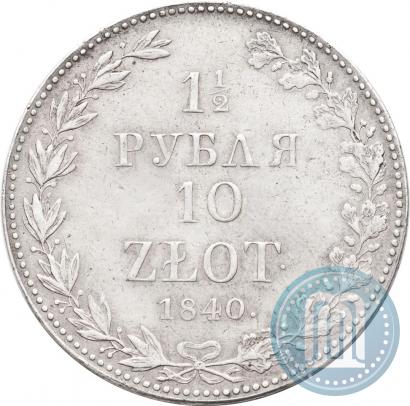 Фото 1,5 рубля - 10 злотых 1840 года MW 