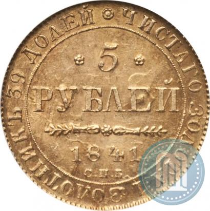 Picture 5 roubles 1841 year СПБ-АЧ 