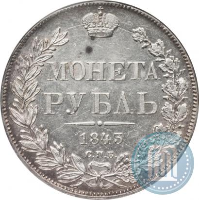 Picture 1 rouble 1843 year СПБ-АЧ 