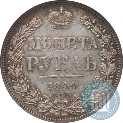 Picture 1 rouble 1844 year СПБ-КБ 