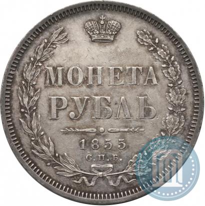 Picture 1 rouble 1855 year СПБ-HI 