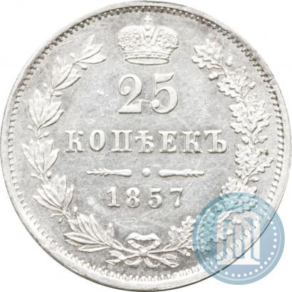 Фото 25 копеек 1857 года MW 