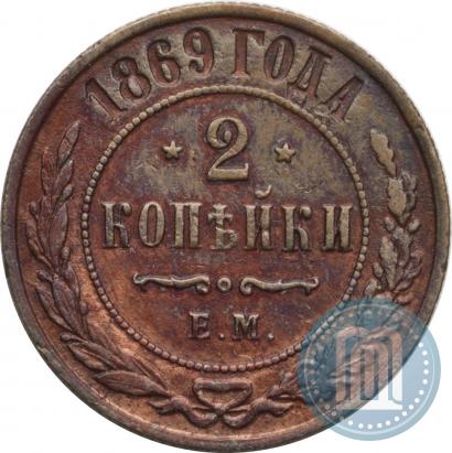 Picture 2 kopecks 1869 year ЕМ 