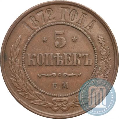 Picture 5 kopecks 1872 year ЕМ 