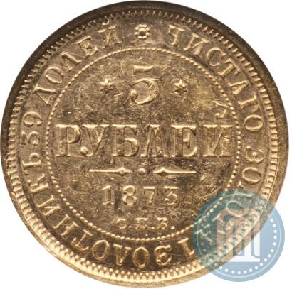 Фото 5 рублей 1873 года СПБ-НІ 