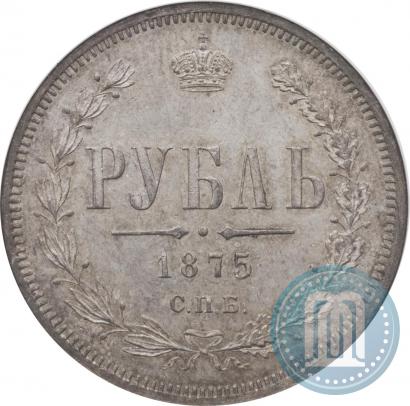 Picture 1 rouble 1875 year СПБ-НІ 