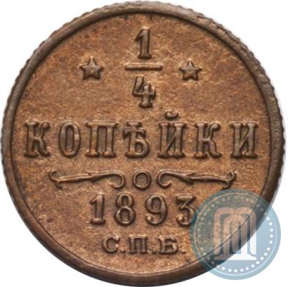 Picture 1/4 kopeck 1893 year СПБ 