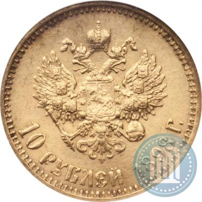 Фото 10 рублей 1898 года (АГ) 