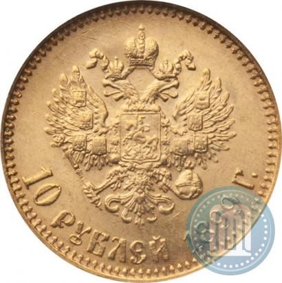 Picture 10 roubles 1899 year (АГ) 
