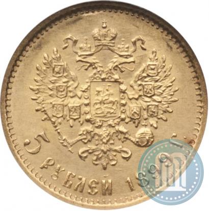 Picture 5 roubles 1899 year (ФЗ) 