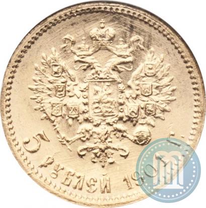 Фото 5 рублей 1901 года (ФЗ) 
