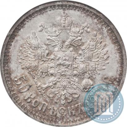 Picture 50 kopecks 1910 year (ЭБ) 