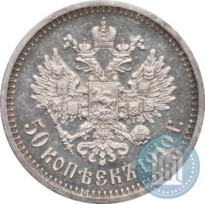 Picture 50 kopecks 1910 year (ЭБ) 