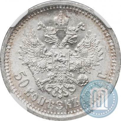 Picture 50 kopecks 1911 year (ЭБ) 