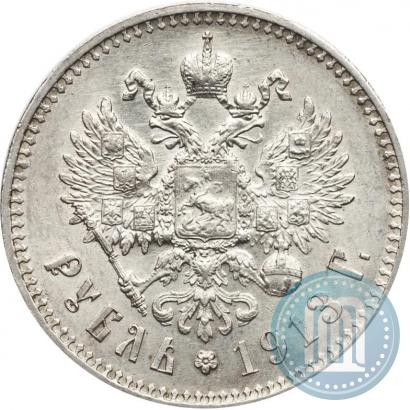 Фото 1 рубль 1913 года (ЭБ) 