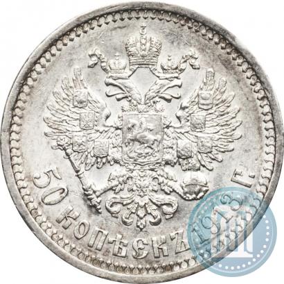 Фото 50 копеек 1913 года (ЭБ) 