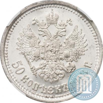 Фото 50 копеек 1913 года (ВС) 