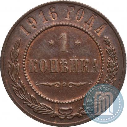 Picture 1 kopeck 1916 year  