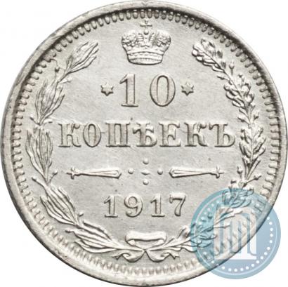 Picture 10 kopecks 1917 year ВС 