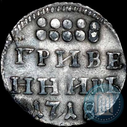 Picture Grivennik 1718 year L-L 
