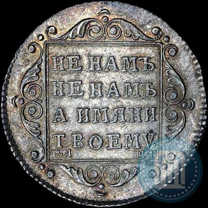 Фото Полуполтинник 1798 года СМ-МБ 