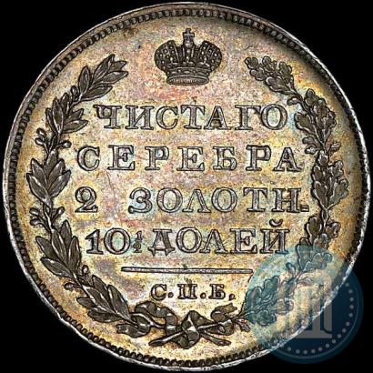 Фото Полтина 1826 года СПБ-НГ "Орел с опущенными крыльями"