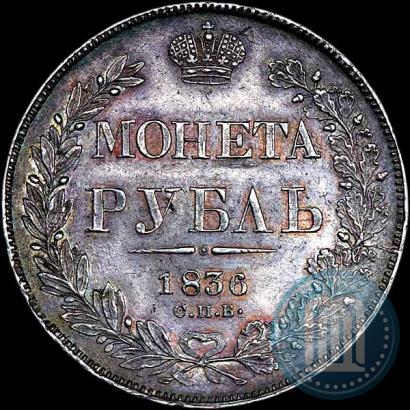 Picture 1 rouble 1836 year СПБ-НГ 