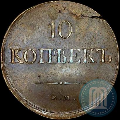 Фото 10 копеек 1837 года ЕМ-НА 