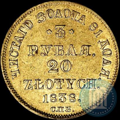 Picture 3 roubles - 20 złotych 1838 year СПБ-ПД 