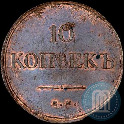 Фото 10 копеек 1838 года ЕМ-НА 