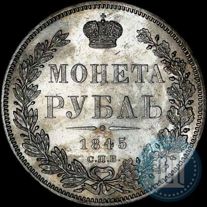 Picture 1 rouble 1845 year СПБ-КБ 
