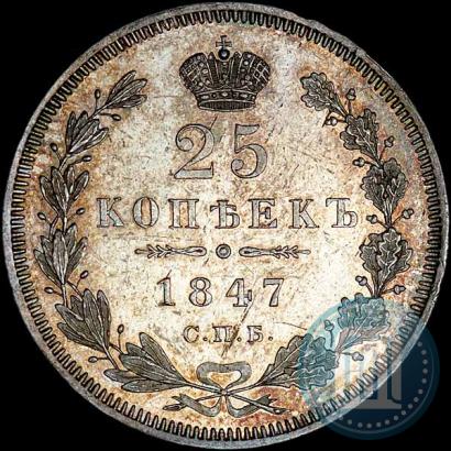 Фото 25 копеек 1847 года СПБ-ПА 
