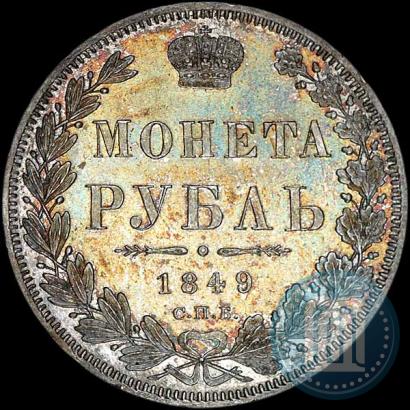 Picture 1 rouble 1849 year СПБ-ПА 