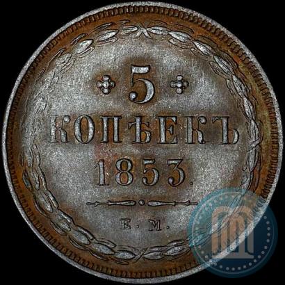 Фото 5 копеек 1853 года ЕМ 