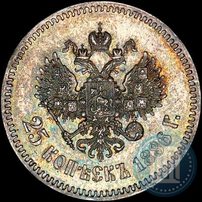 Фото 25 копеек 1886 года (АГ) 