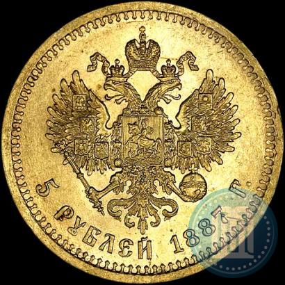 Picture 5 roubles 1887 year (АГ) 
