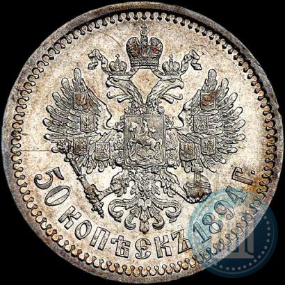Picture 50 kopecks 1894 year (АГ) 